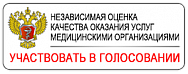 Независимая оценка качества оказания услуг мед. организациями